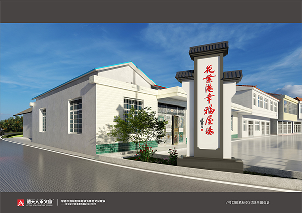 草坪鎮(zhèn)先鋒村文化建設規(guī)劃設計