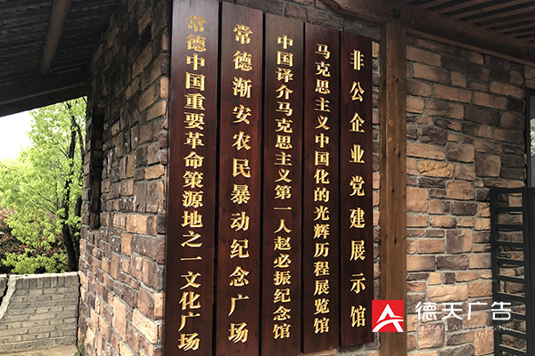 常德市德天廣告有限公司,品牌設(shè)計(jì),活動(dòng)策劃,影視攝制,廣告設(shè)備租賃,媒體廣告推廣,